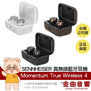 SENNHEISER Momentum True Wireless 4 MTW4 真無線 藍牙耳機 | 金曲音響