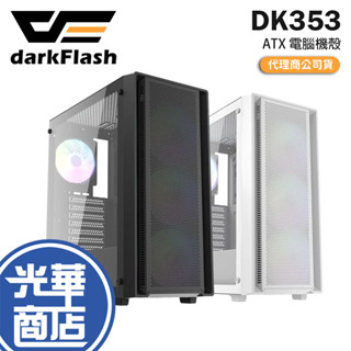 darkFlash 大飛 DK353-ATX 電腦機殼 U高165／卡長340 炫彩風扇 公司貨 機殼 光華商場