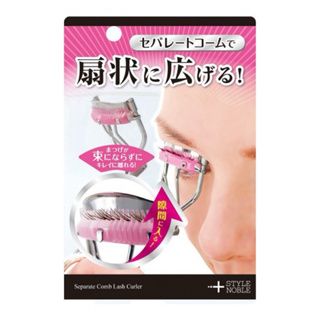 全新 日本設計 STYLE NOBLE扇形超廣角睫毛夾