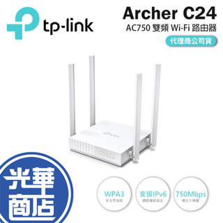 【現貨熱銷】TP-Link Archer C24 AC750 無線 網路 雙頻 WiFi 路由器 Wi-Fi 分享器
