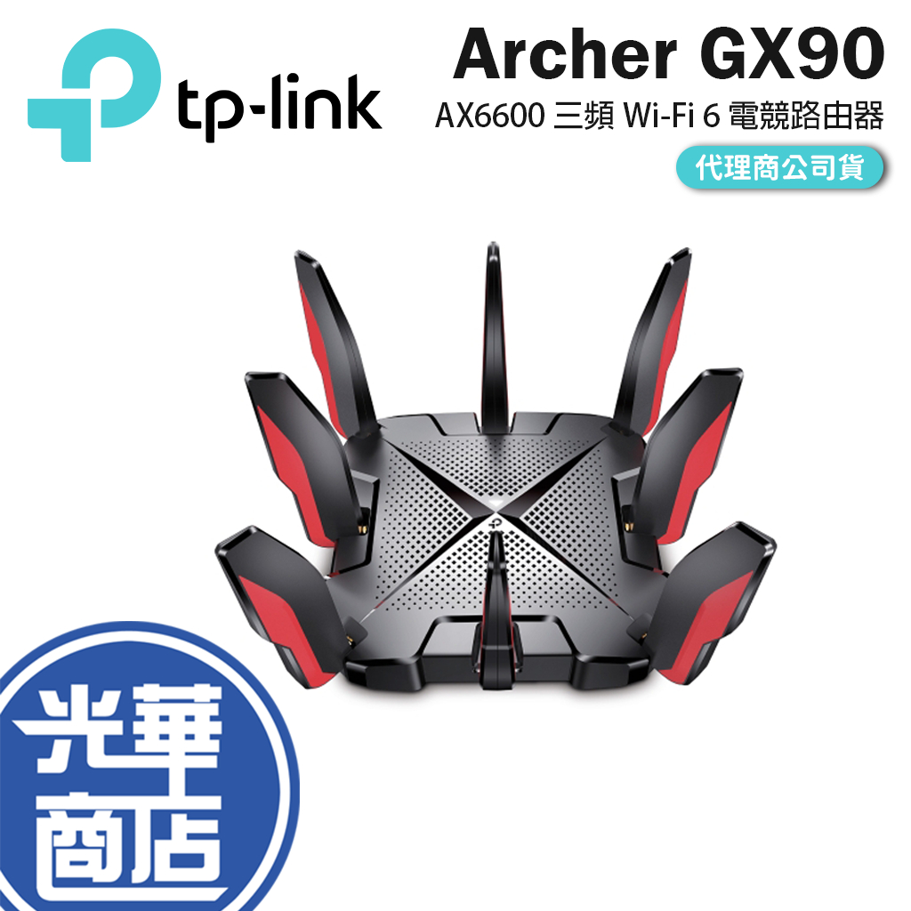 折扣碼【現貨免運】TP-LINK Archer GX90 AX6600 三頻 WiFi 分享器 無線網路 路由器 公司貨