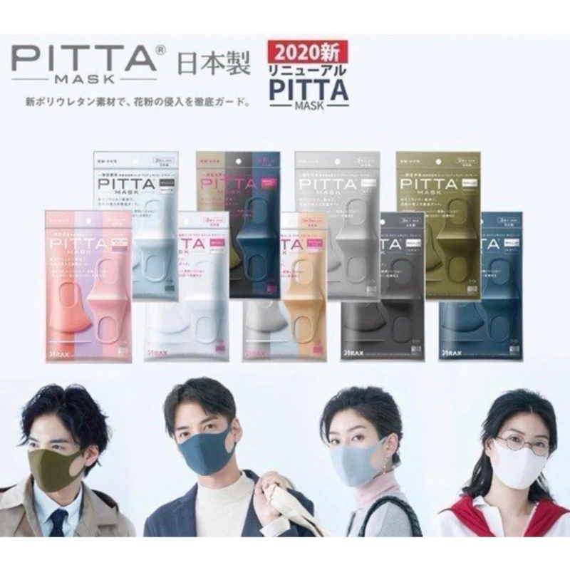 🉐️現貨出清🇯🇵 日本空運 PITTA MASK可水洗口罩