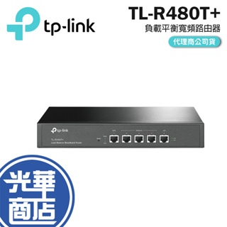 【現貨來了】TP-LINK TL-R480T+ 負載平衡寬頻路由器 R480T+ 公司貨 光華商場