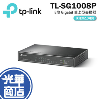 【免運直送】TP-LINK TL-SG1008P 8Port 桌上型交換器 / PoE供電 公司貨 SG1008P