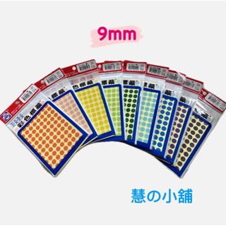 華麗牌 9mm圓點彩色標籤WL-2030 辦公用品 事務用品 彩色標籤 圓點 標示 標籤 記號