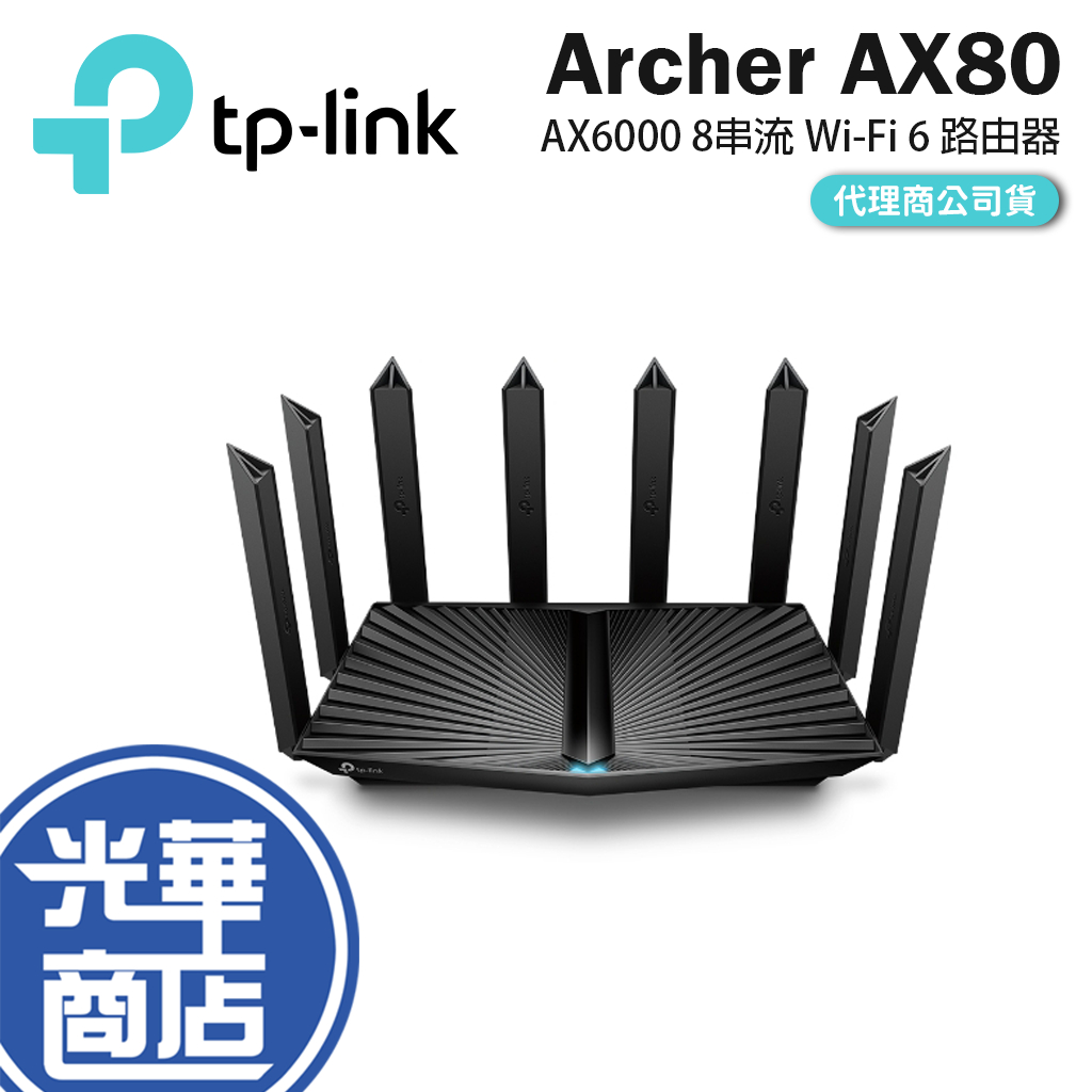 【免運直出】TP-Link Archer AX80 AX6000 Gigabit 雙頻 四核心 路由器 分享器 VPN