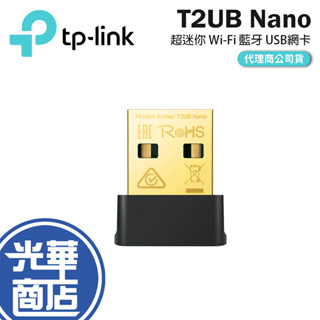 TP-Link T2UB Nano AC600 USB archer 迷你 無線網絡卡 WiFi USB無線網絡卡 藍芽