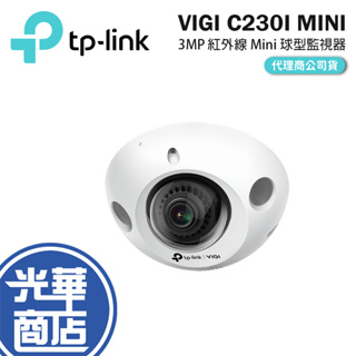 TP-Link VIGI C230I MINI 3MP 紅外線球型 商用網路監視器 監控攝影機 監視器 攝影機 光華