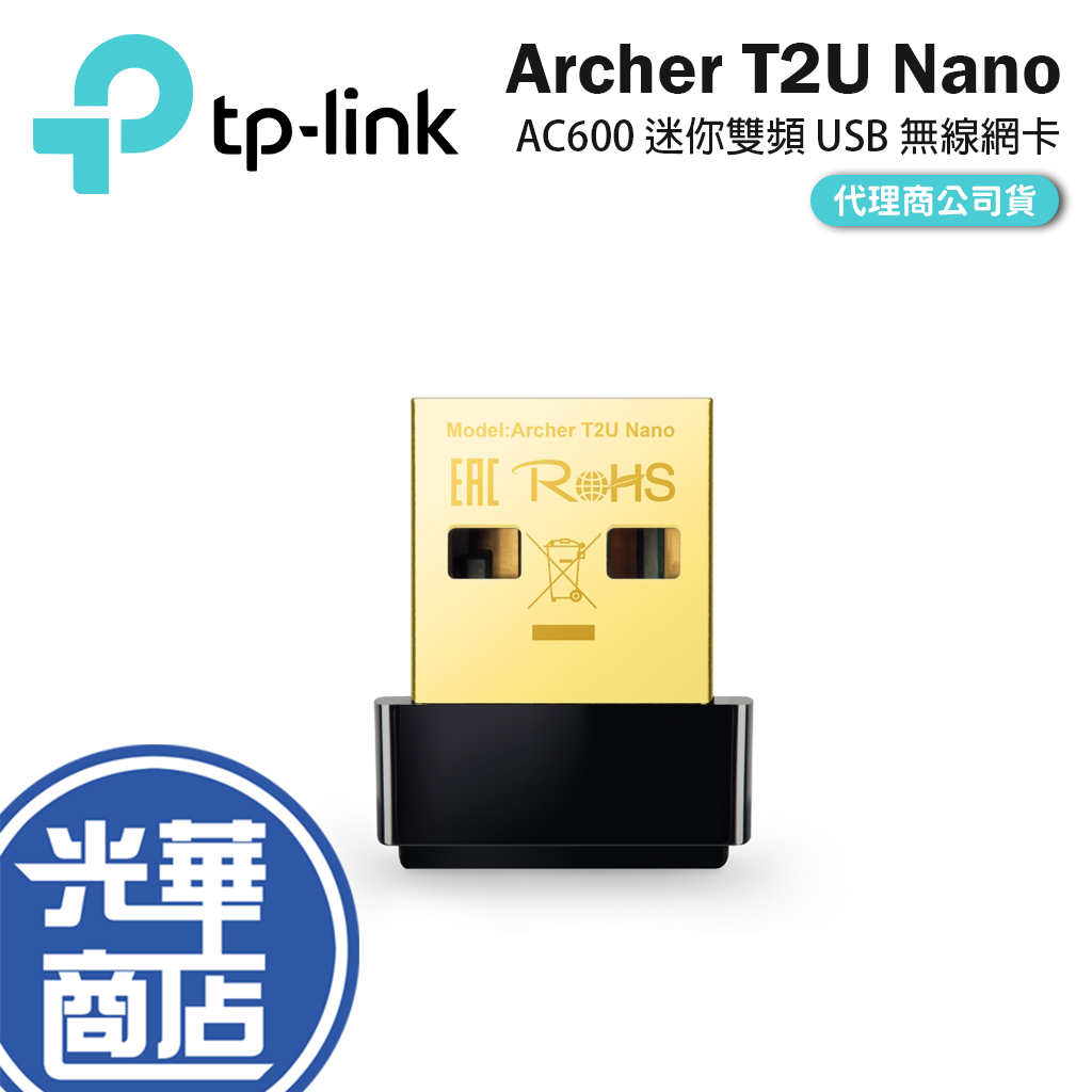 【現貨優惠】TP-LINK Archer T2U Nano AC 雙頻 wifi 網路 USB無線網卡