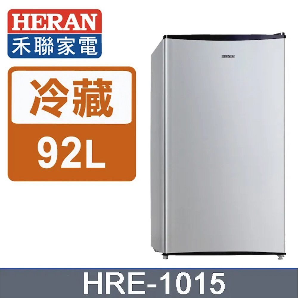 【HERAN禾聯】 經典92L單門小冰箱 HRE-1015(S)