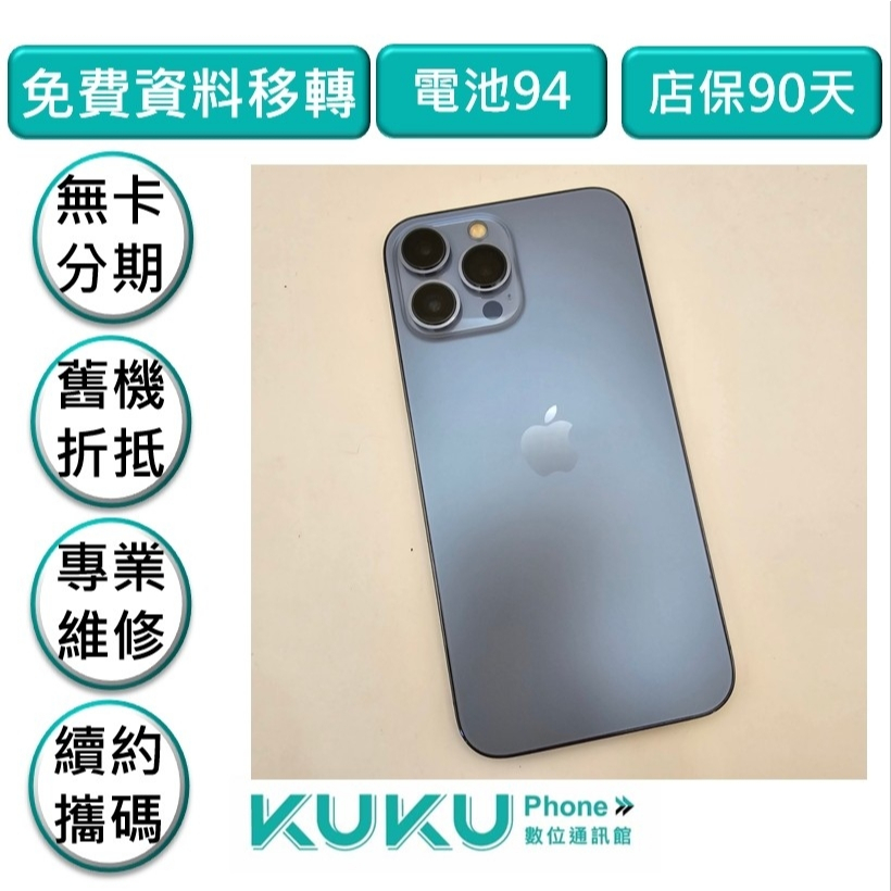 ⭐️蝦皮五星口碑賣家 iPhone 13 Pro max 256G 藍 台中實體店面安心有保障  舊換新折抵購機