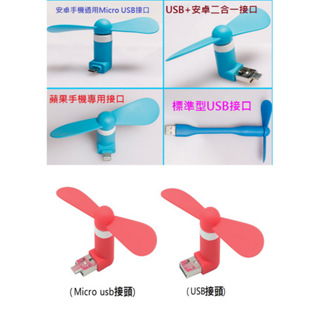 竹蜻蜓 可彎曲 USB隨身風扇 USB小風扇 行動電源小風扇 手持電風扇