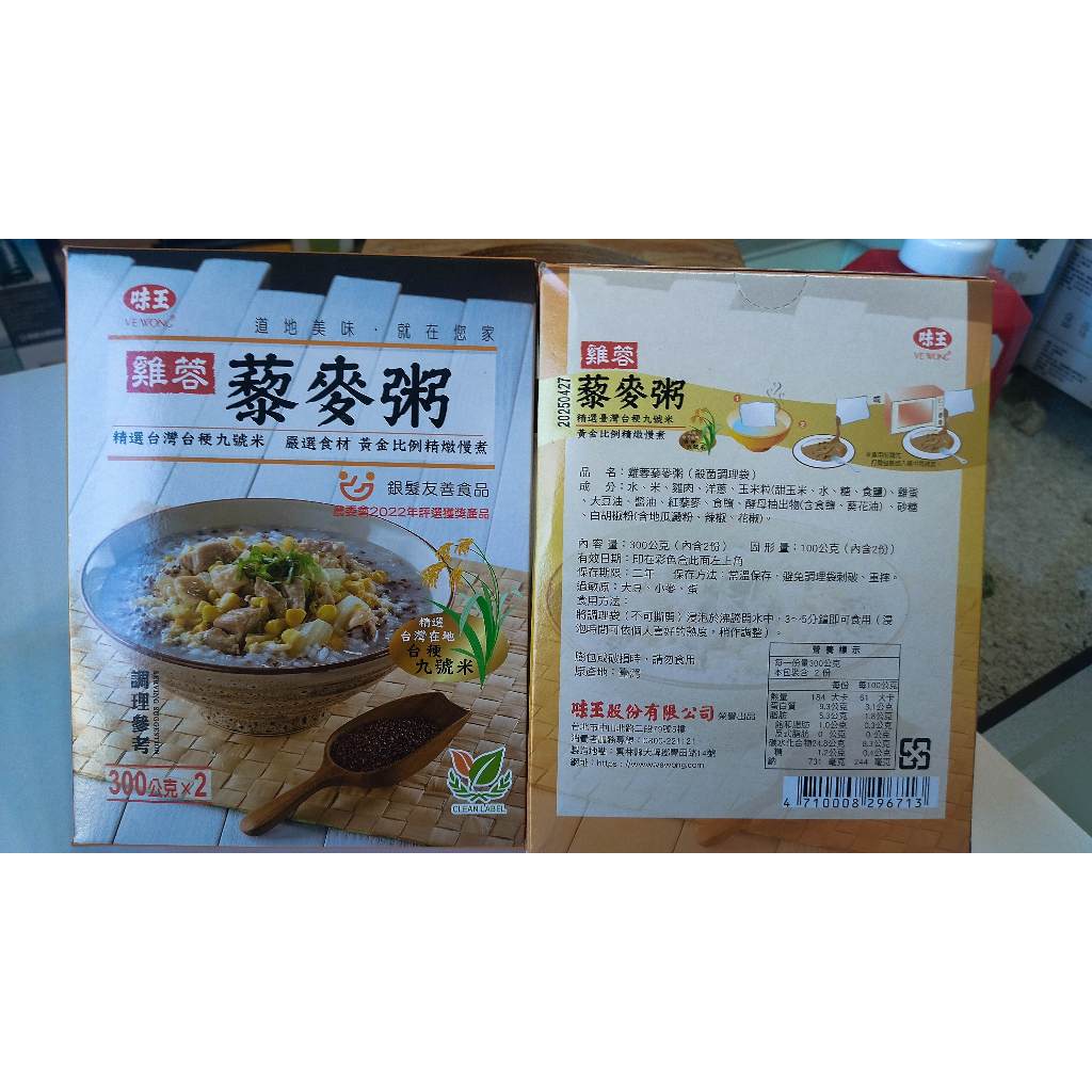 味王雞蓉藜麥粥 常溫調理包 味王雞蓉風味藜麥粥(一盒2入)