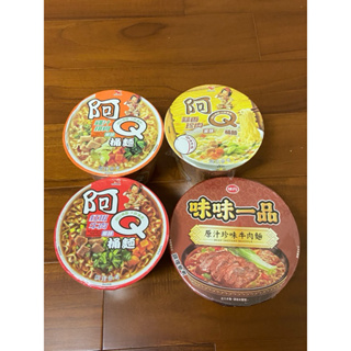 泡麵 阿Q桶麵 味味一品 原汁珍味牛肉麵 可配合匯款免運