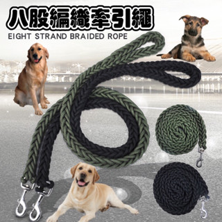 現貨🔜🚚 八股編織牽引繩 寵物牽引繩 中型犬 大型犬 #牽引繩#八股編織牽引繩#寵物用品
