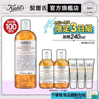 Kiehl's契爾氏 金盞花植物精華化妝水500ml｜保濕收斂 淨膚 去閉口 提亮｜官方旗艦店