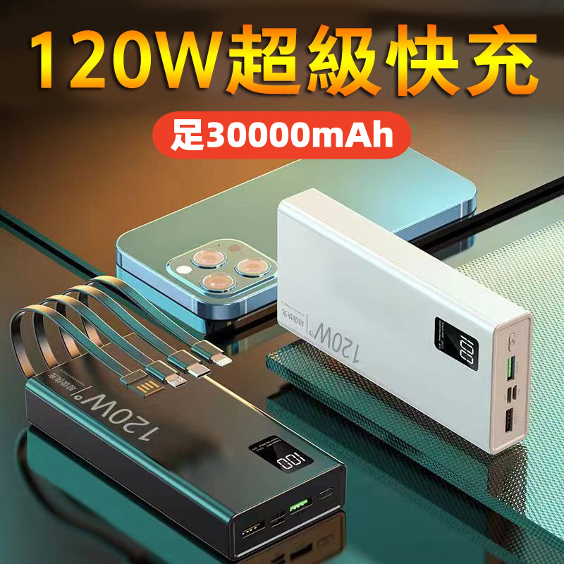 🔥升級PD快充🔥30000mAh大容量 行動電源 行動充 雙USB TypeC 雙向快充 隨充 適用iPhone 三星