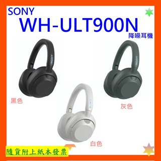缺貨送300全家禮物卡台灣公司貨+開發票SONY ULT WEAR WH-ULT900N無線降噪耳機 ULT900N耳機