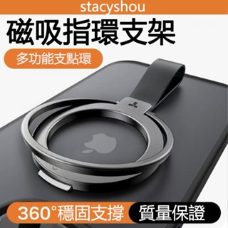 全能環 MagSafe磁吸指環旋轉支架 所有場景最全能 適用支援磁吸的所有手機 手機殼 iPhone 三星 oppo