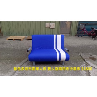 【安鑫】藍色多段布面單人床 摺疊床 看護床 便利床 折合床雙人座兩用布沙發床&沙發椅摺疊躺椅【A2721】