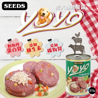 SEEDS 惜時 YOYO愛犬機能餐罐 375g 狗罐頭 犬罐