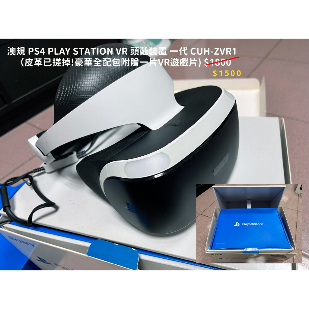 【二手】澳規 PS4 PLAY STATION VR 戴裝置一代 CUH-ZVR(皮革已搓掉)