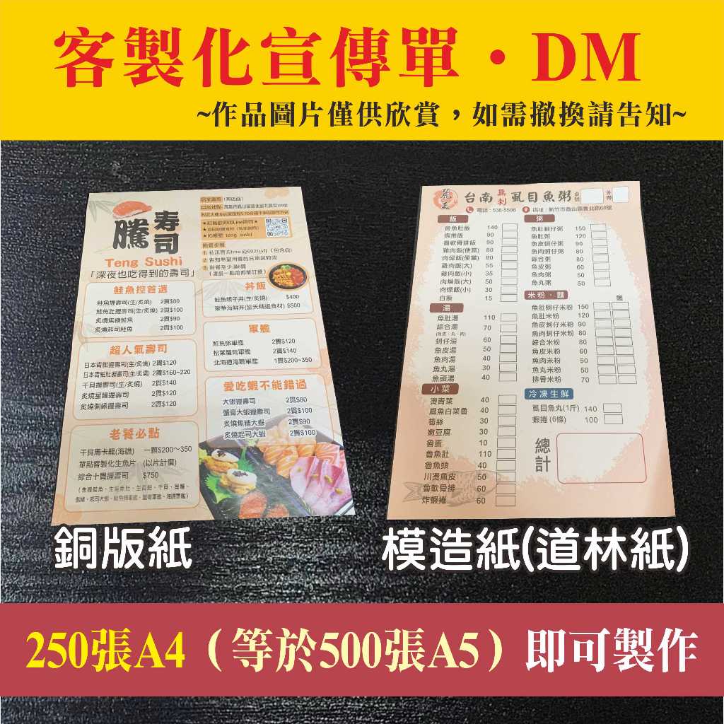【亞培印刷】客製化 DM 海報 Menu 海報印刷 宣傳單印刷 菜單 海報 A4海報 宣傳單 DM 海報設計 設計海報