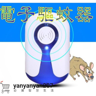 優選 驅蚊 電子驅蚊器 超聲波驅蚊器 驅蟲器 驅鼠器 驅蟑螂 聲波電子驅蚊器 強效蚊蟲剋星 加強型電子驅蟲驅鼠驅蟑