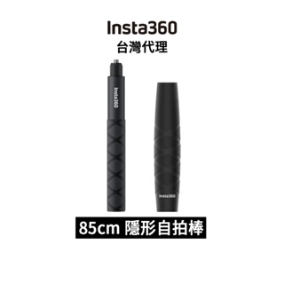 Insta360 85cm隱形自拍棒 運動相機用Invisible Selfie Stick 先創代理公司貨 分期0利率
