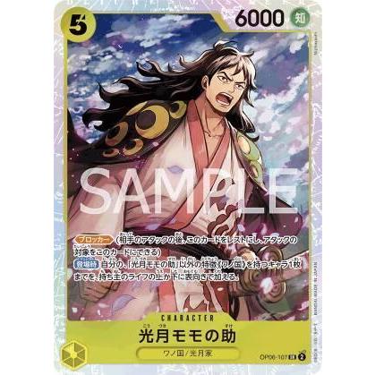 海賊王 航海王  TCG  OP06-107 SR 光月桃之助