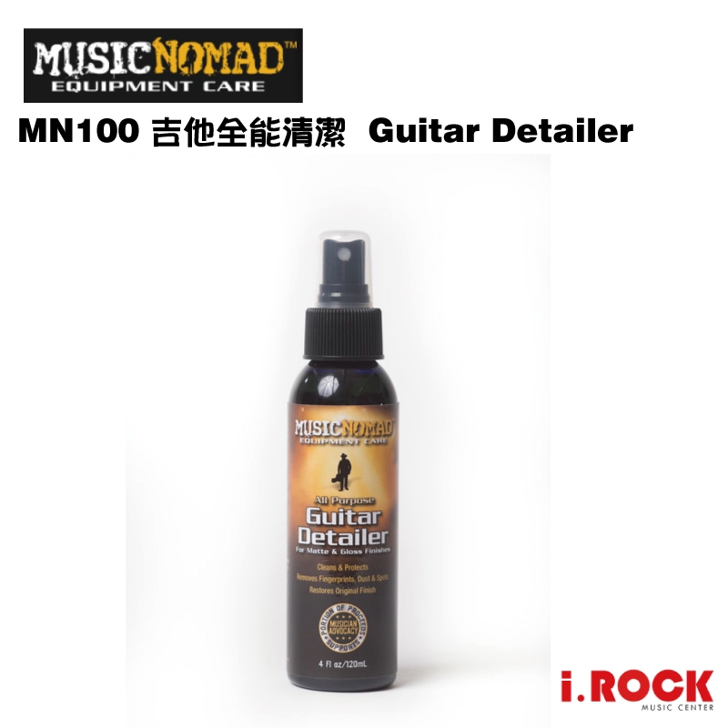 MusicNomad MN100 吉他全能清潔 Guitar Detailer 【i.ROCK 愛樂客樂器】