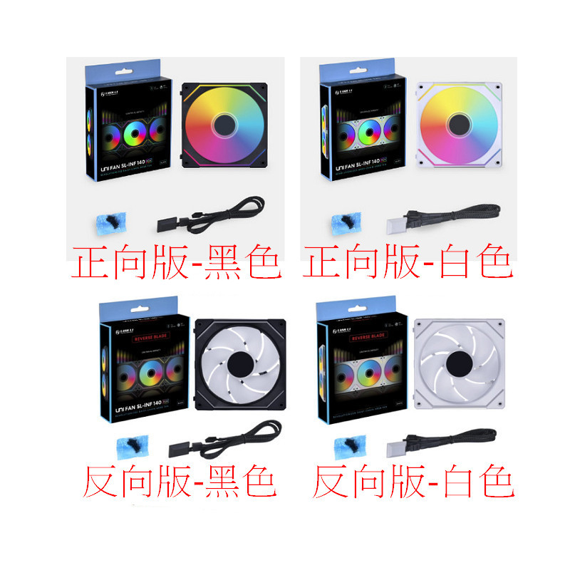 光華CUMA散熱精品*聯力 UNI FAN SL-INF 140 ARGB 無限鏡積木扇 黑白色 正轉/反轉 單顆~現貨