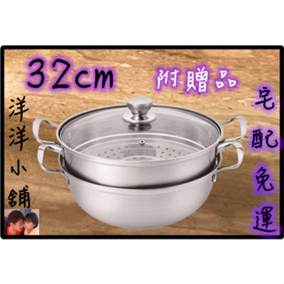 ♈️洋洋小舖♈️ 鍋寶不鏽鋼萬用鍋限量秒殺組 鍋寶不鏽鋼蒸籠火鍋💖宅配免運💖
