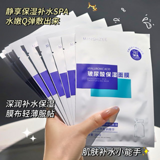 臺灣現貨 面膜 MINSHZEE玻尿酸每日基本保濕補水保養面膜