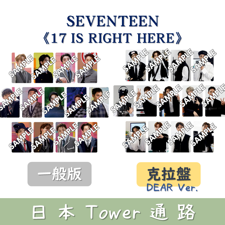 預購 日本 Tower 通路 17 IS RIGHT HERE 特典 SEVENTEEN 小卡 克拉盤 Dear