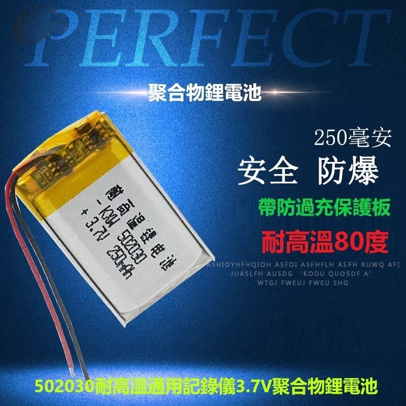 502030耐高溫電池3.7V聚合物通用記錄儀鋰點讀筆藍牙微型對講器電池配件多種規格