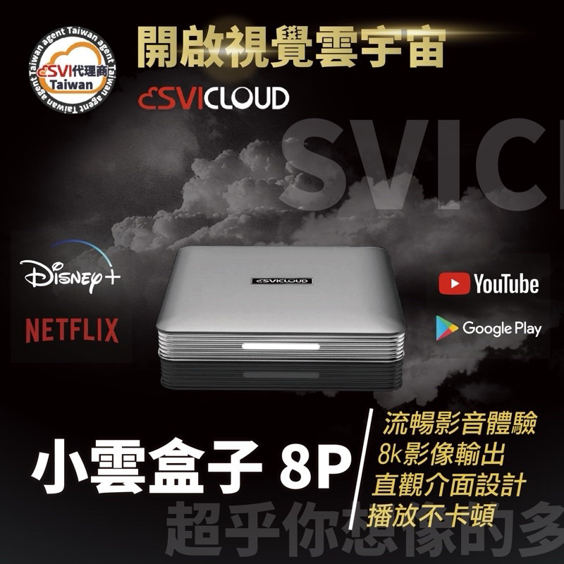 小雲8P 電視盒 4G/64G 獄越版