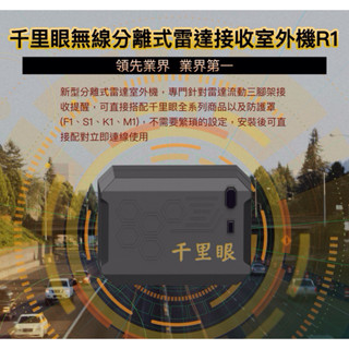 千里眼分離式測速器R1（私訊超殺優惠價）