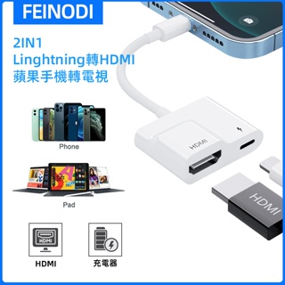FEINODI Lightning轉HDMI轉接器 影音轉接USB HDMI轉換器適用iphone【台灣現貨】