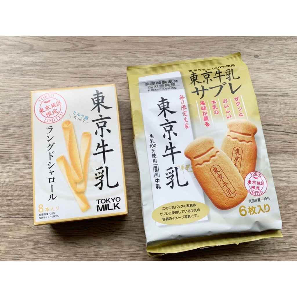 現貨✨日本 東京限定 東京牛乳系列餅乾 法國吐司餅乾 牛乳蛋捲 牛乳餅乾 日本餅乾