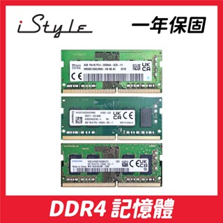 筆電記憶體 4G DDR4 3200 RAM【拆機版１年保】海力士 Samsung 三星 金士頓 ADATA 威剛
