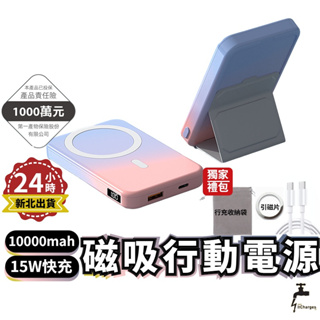 【支援iPhone 15系列】磁吸行動電源 10000mAh Magsafe 行動電源 BSMI認證字號:R3B605