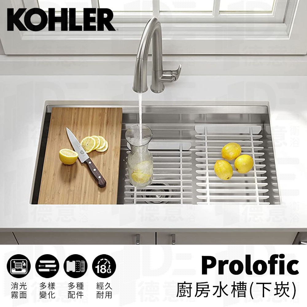 🔥 實體店面 KOHLER 美國品牌 Prolofic 下崁式 不銹鋼 水槽 廚房水槽 洗碗槽 5540T-C-NA