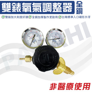 氧氣錶 氧氣流量計 O2錶 氧氣調整器 乙炔錶 乙炔流量計 乙炔調整器 鋼瓶固定架