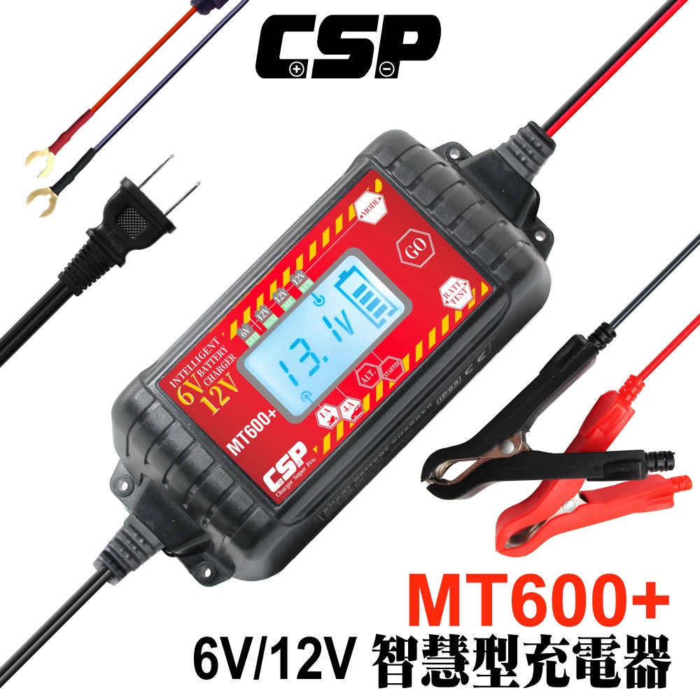 【智能充電器】 MT600+脈衝充電器 6V 12V 電池 脈衝 修復 檢測 汽機車