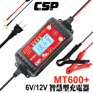 【智能充電器】 MT600+脈衝充電器 6V 12V 電池 脈衝 修復 檢測 汽機車
