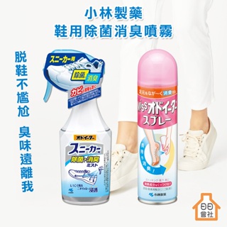 鞋用除臭噴霧 小林製藥 運動鞋專用 Miss 足部 除菌消臭噴霧 250ml 鞋子 運動鞋 小林足部噴霧 腳臭 腳汗