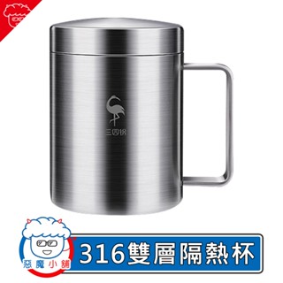 【 現貨 】 SSGP 316雙層隔熱杯 隔熱咖啡杯 飲料杯 泡茶杯 不鏽鋼防燙杯 馬克杯 露營杯 水杯 不鏽鋼隔熱水杯