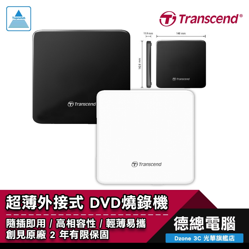 Transcend 創見 超薄 外接式DVD 燒錄機 Transcend TS8X 創見外接光碟機 TS8X