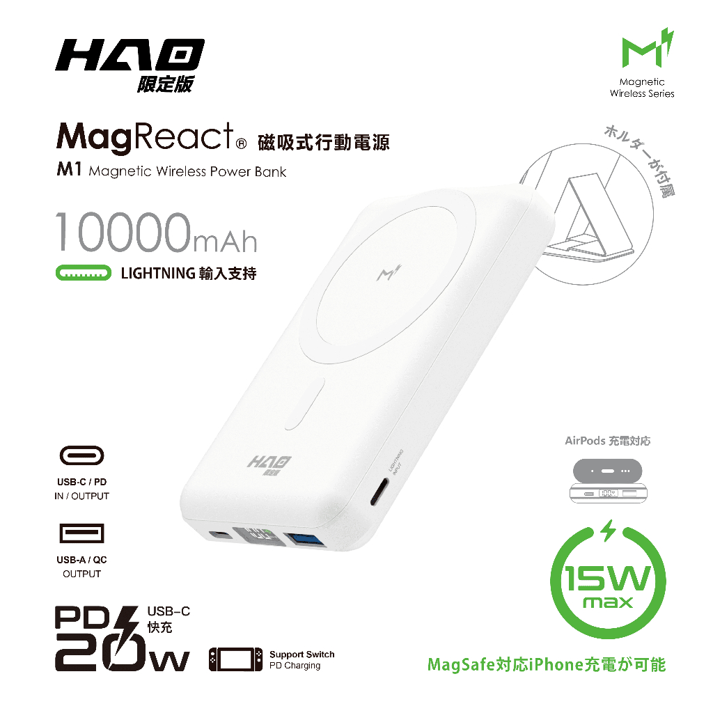 HAO品牌 - M1 10000mAh 磁吸多功能行動電源 小豪包膜旗艦館